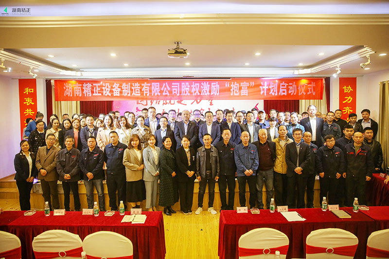 米兰官方版网站股权激励“抱富”计划