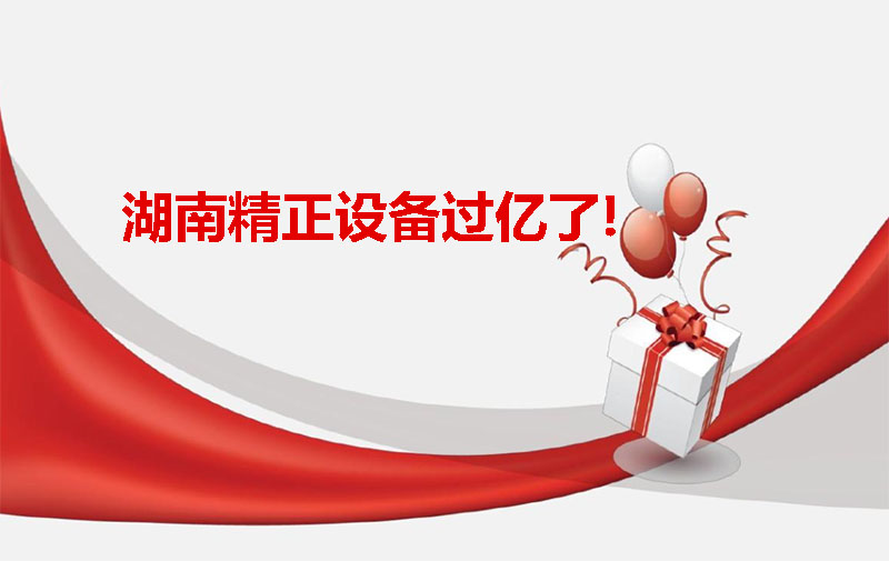 米兰官方版网站设备过亿啦！