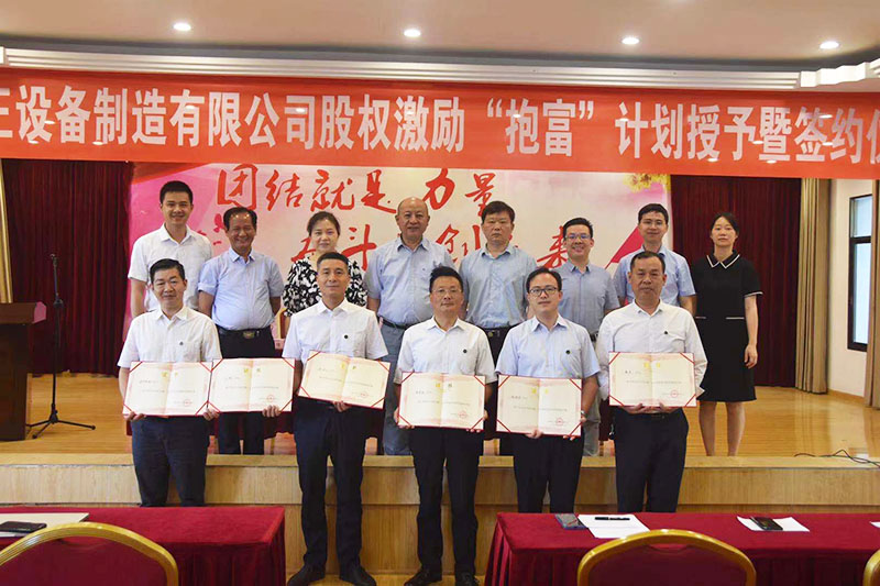 米兰官方版网站股权激励“抱富”计划授予暨签约仪式