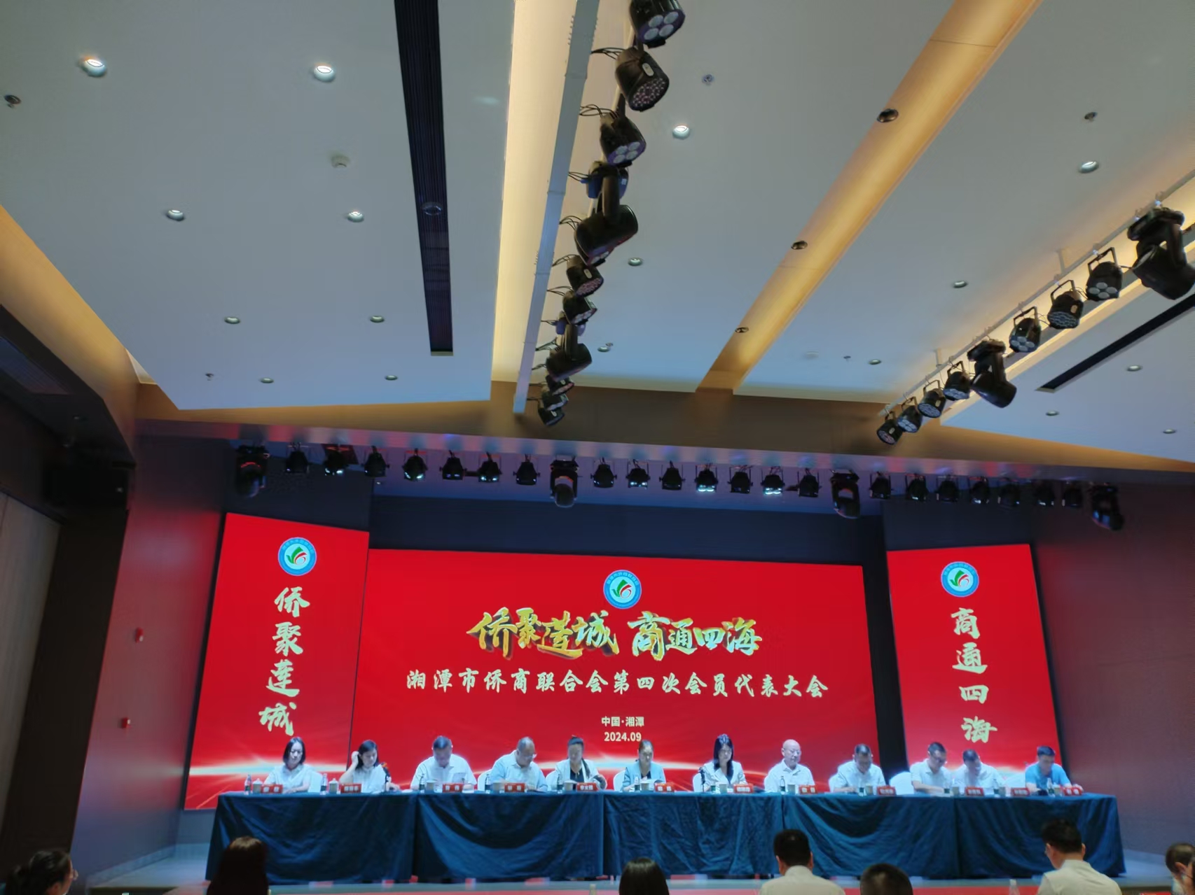 2024年9月9日，湘潭市侨商联合会第四次会员代表大会在米兰官方版网站召开
