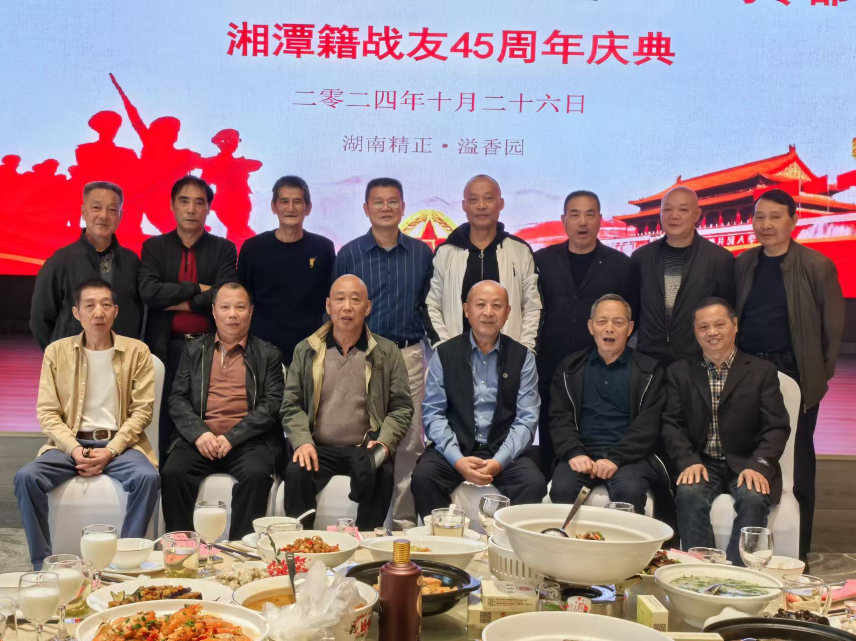 原广州军区湘潭籍战友45周年庆典活动在米兰官方版网站溢香园酒店举办