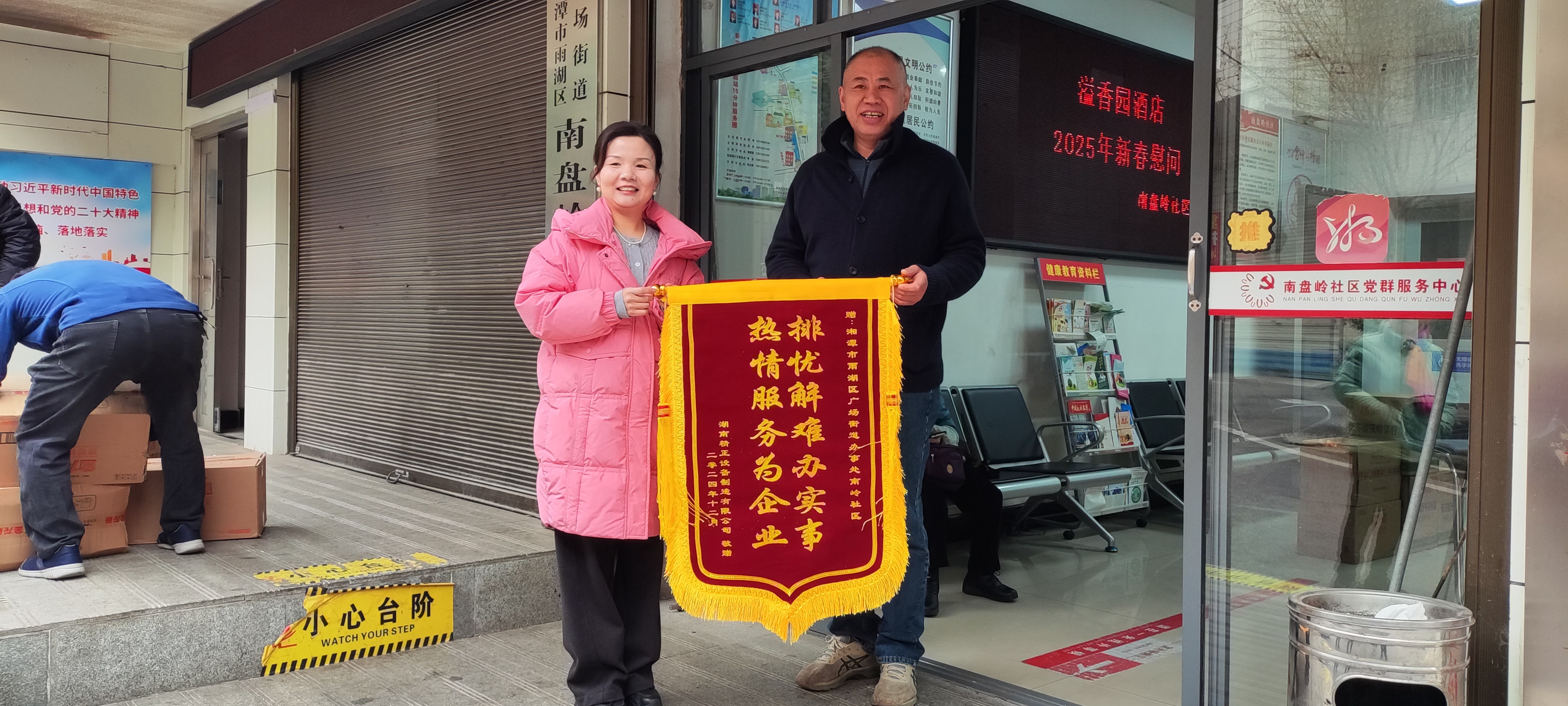 2025新春米兰官方版网站慰问广场街道南岭社区