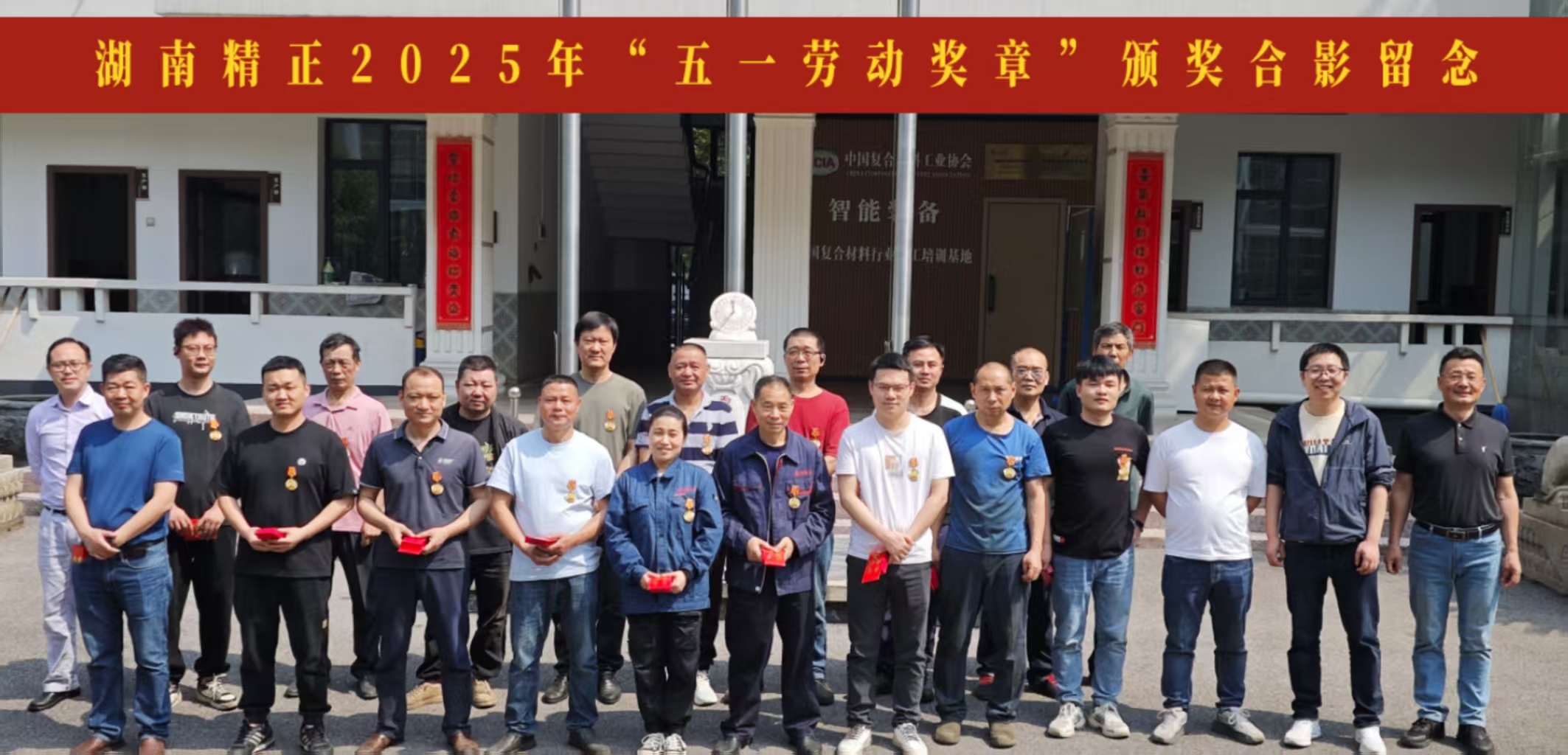 米兰官方版网站2025“五一奖章”颁奖仪式