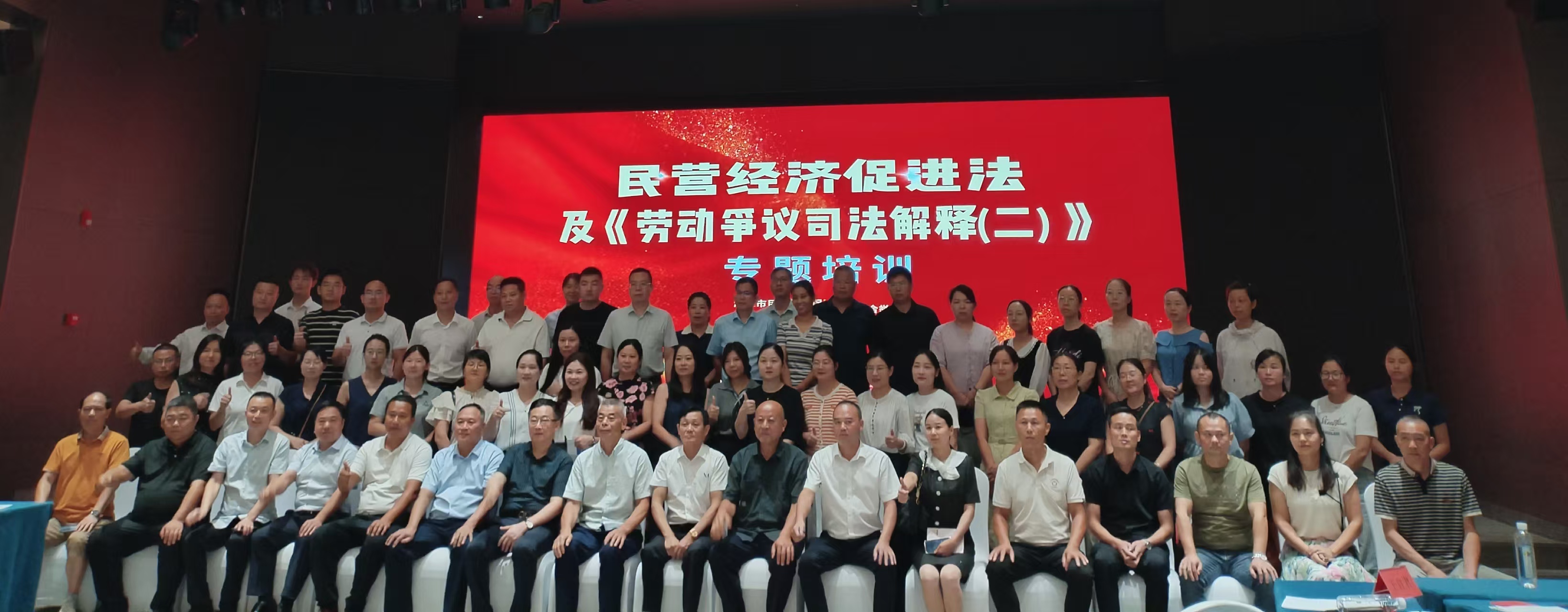 民营经济促进法及劳动争议司法解释专题培训在米兰官方版网站举办